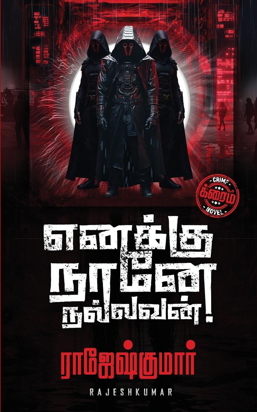 ENAKKU NAANE NALLAVAN !