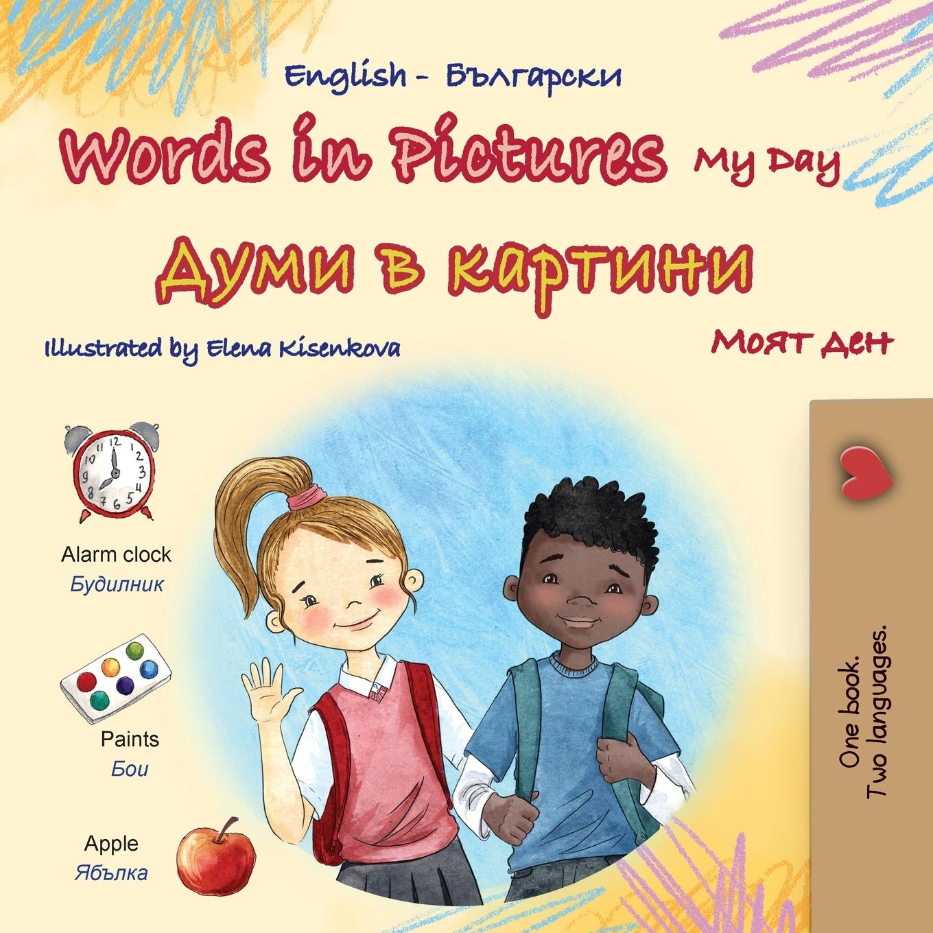 Words in Pictures - My Day (English Bulgarian Bilingual Children's Book)