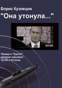 «Ona utonula...»
