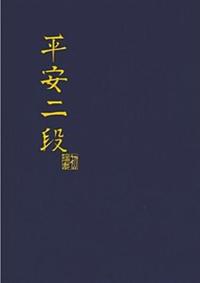 Heian Nidan