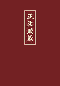 Shobogenzo