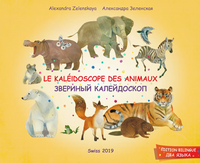 LE KALEIDOSCOPE DES ANIMAUX ???????? ???????????