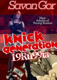 Knick Generation: 19Ru99ia