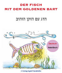 Der Fisch mit dem goldenen Bart / ??? ?? ???? ?????