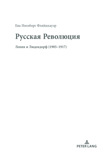 ??????? ????????? – Die Russische Revolution