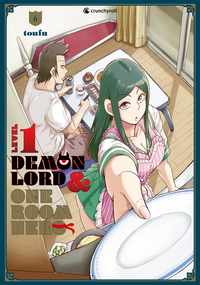 Level 1 Demon Lord & One Room Hero – Band 6