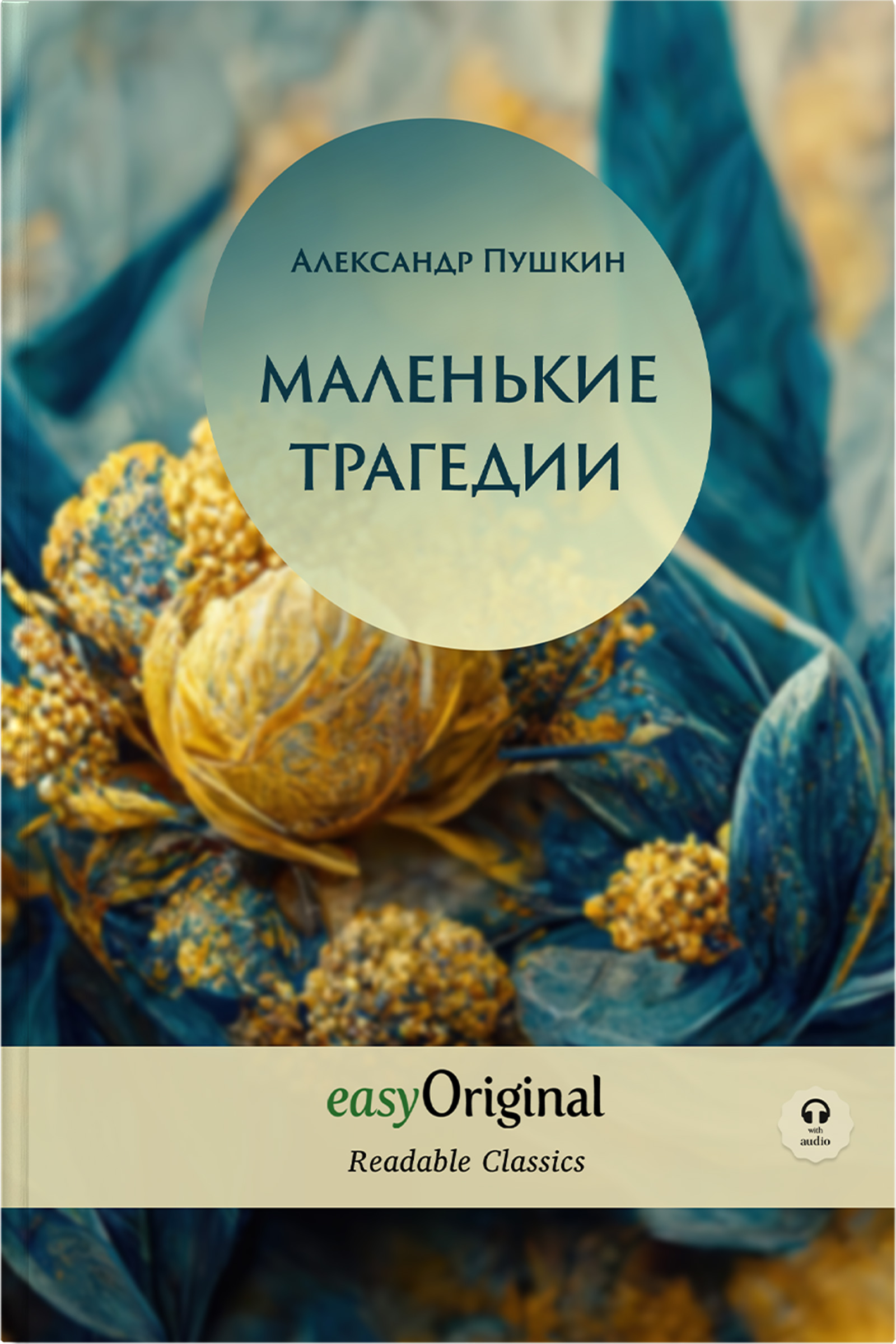 EasyOriginal Readable Classics / Russian Classics - 4 books (with audio-online) - Readable Classics - Unabridged russian edition with improved readability