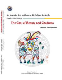 The Goat of Beauty and Goodness (An Introduction to Chinese Birth Year Symbols Series) #ShengXiao