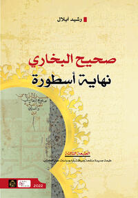 ???? ??????? (Sahih al-Bukhari)