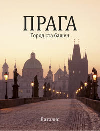 ????? (Prag)