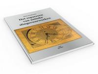 Het repareren van antieke slingeruurwerken