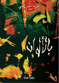 Bel Alwan