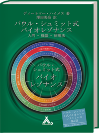 Bioresonanz nach Paul Schmidt - Japanisch