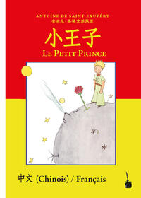 Xiao wángzi / Le Petit Prince