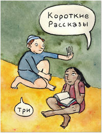 Kurzgeschichten III
